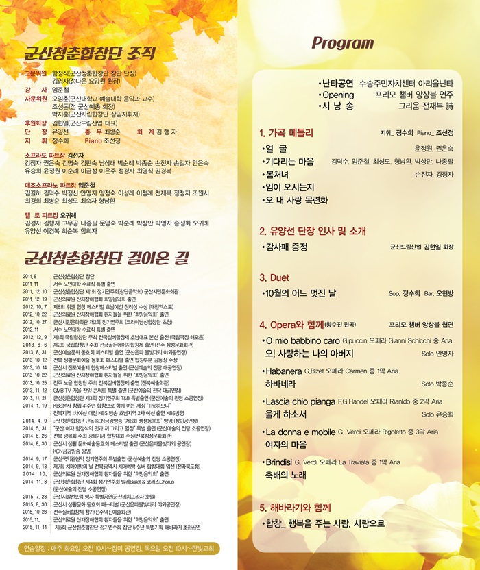 제5회 청춘합창단 정기연주회