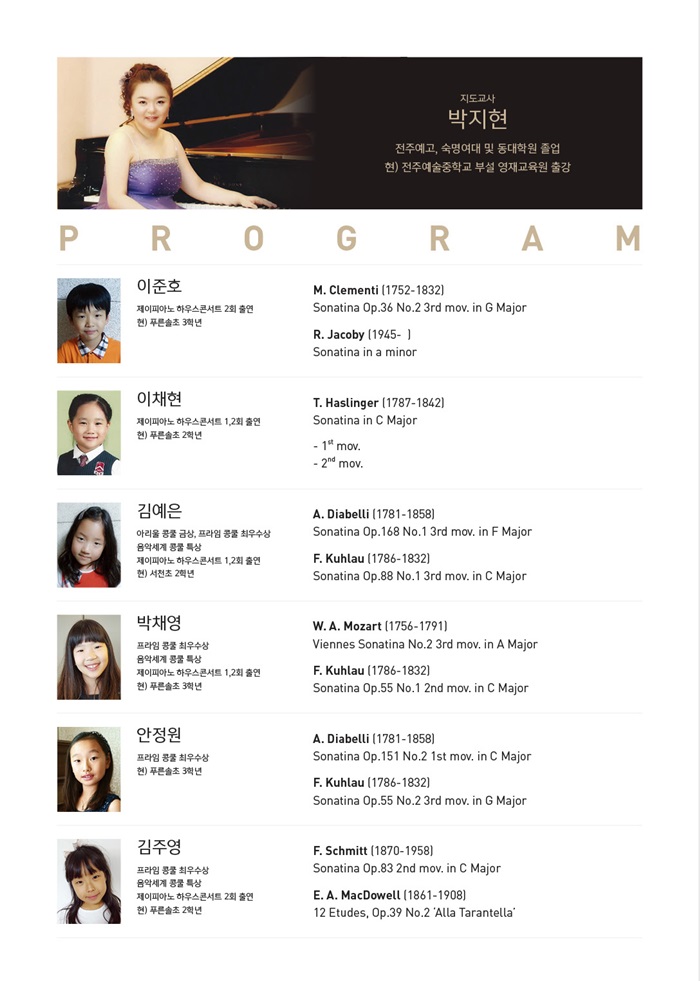 영 아티스트 피아노 콘서트