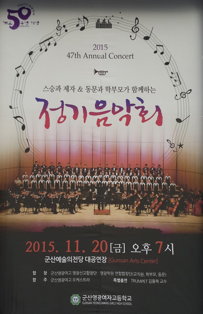 군산영광학원 제47회 정기음악회