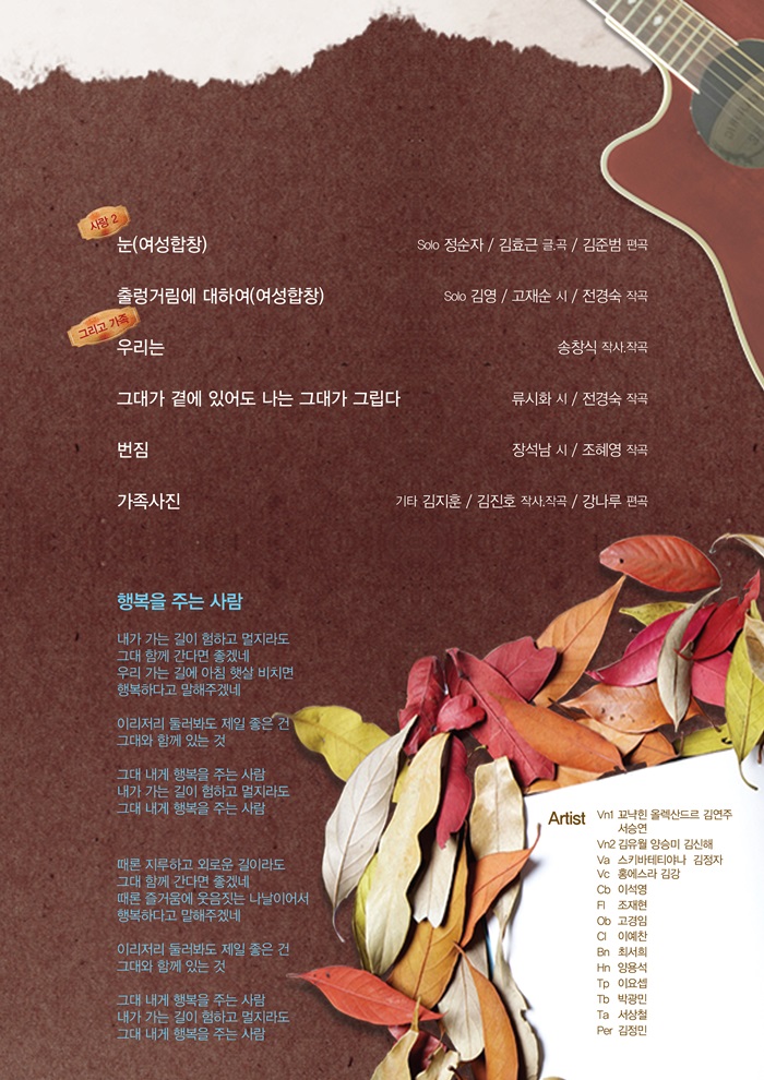 군산시민합창단 제3회 정기연주회 - 가족사진