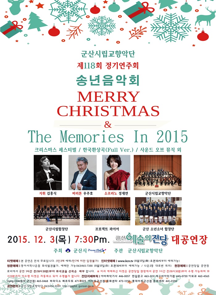 군산시립교향악단 제118회 정기연주회