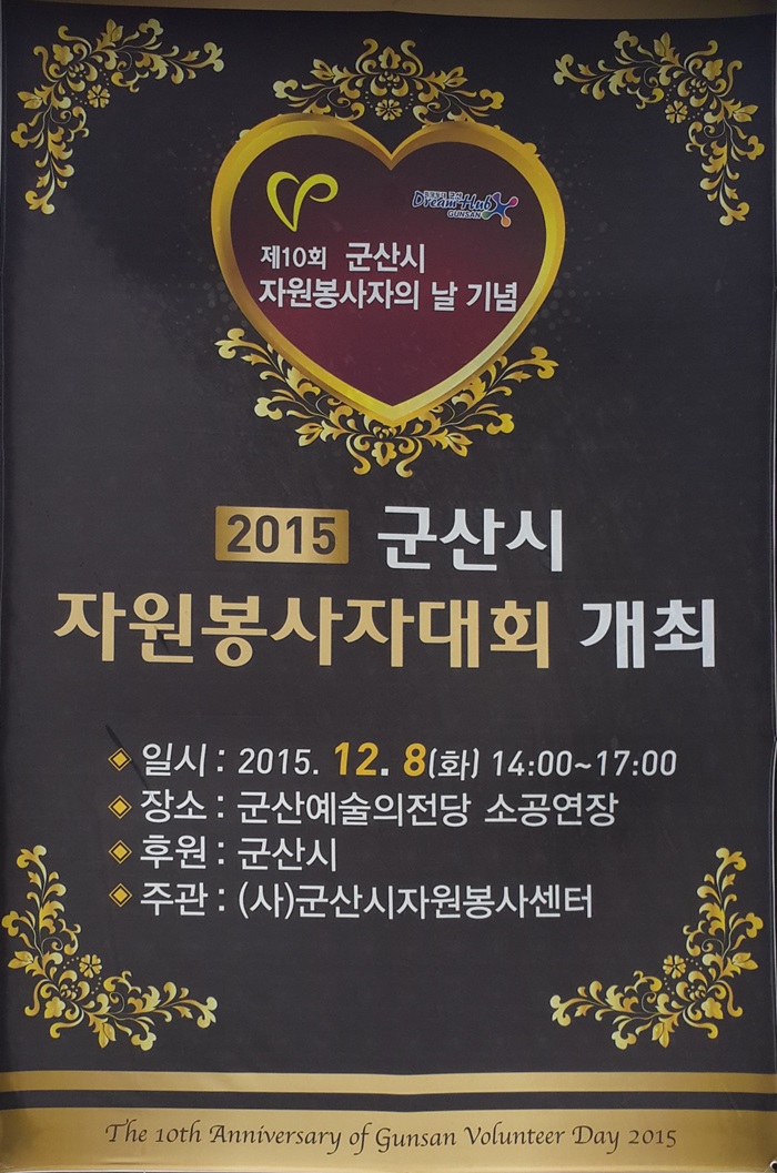 자원봉사자대회