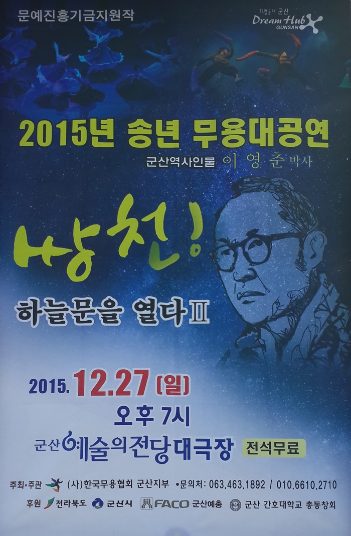 2015년 송년 무용대공연