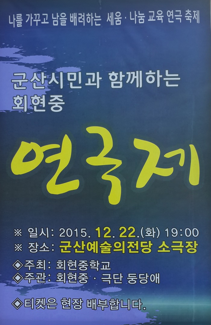 제2회 회현중학교 연극제