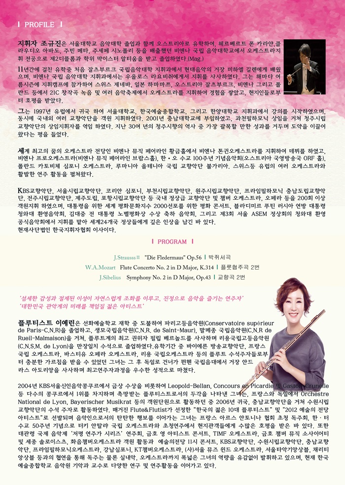 군산시립교향악단 제119회 정기연주회