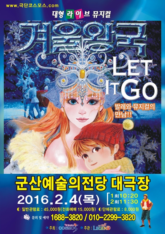 대형뮤지컬 겨울왕국