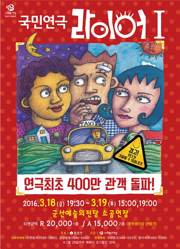 국민연극 라이어I