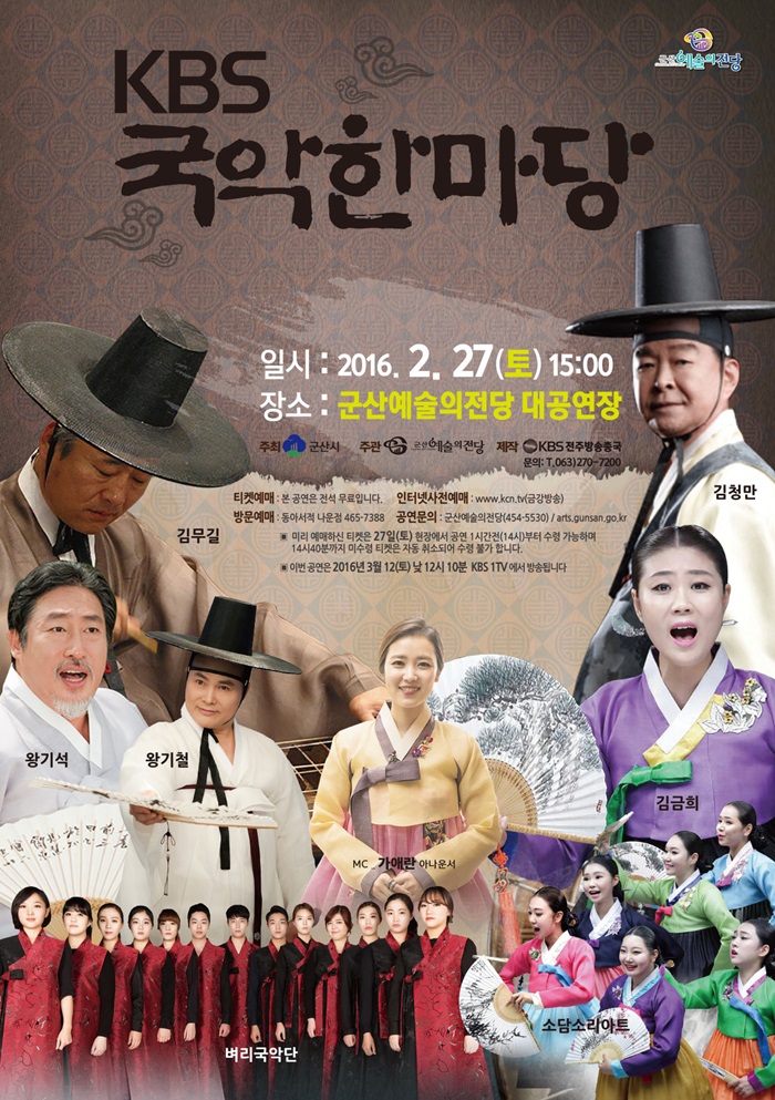 KBS 국악한마당