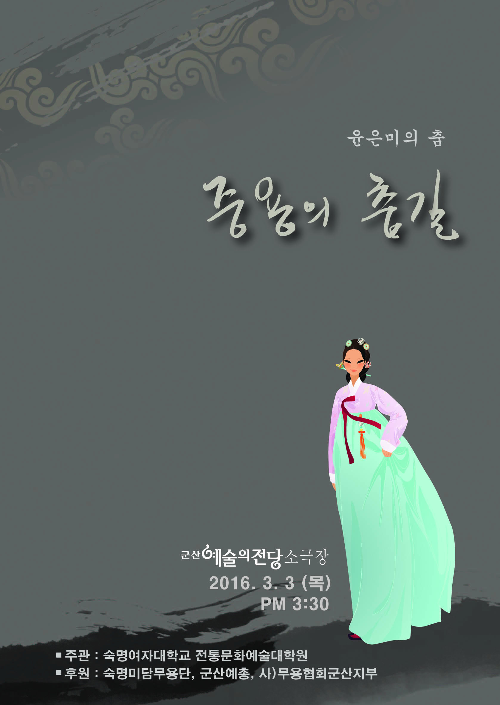 윤은미의 춤
