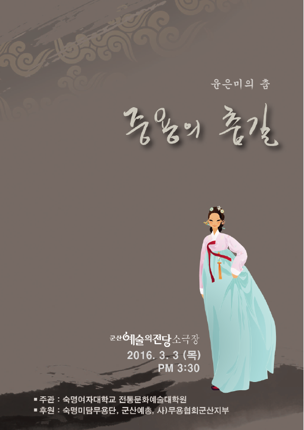 윤은미의 춤