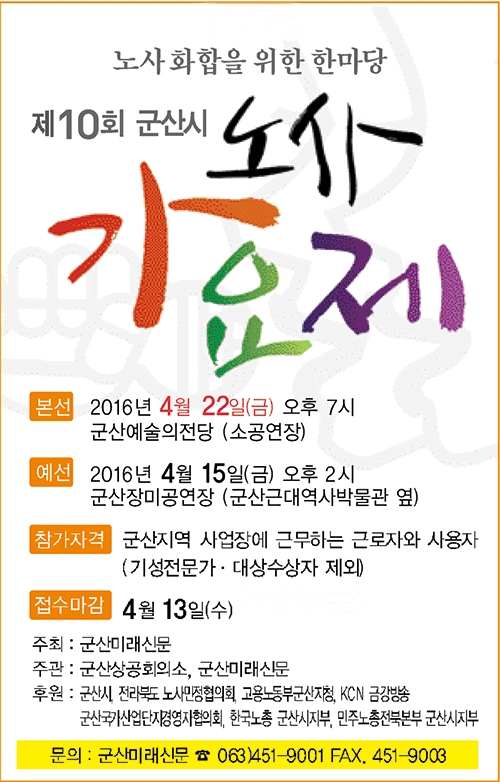 제10회 군산시 노사가요제