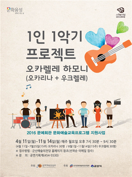 1인1악기 프로젝트 오카렐레 하모니(오카리나)