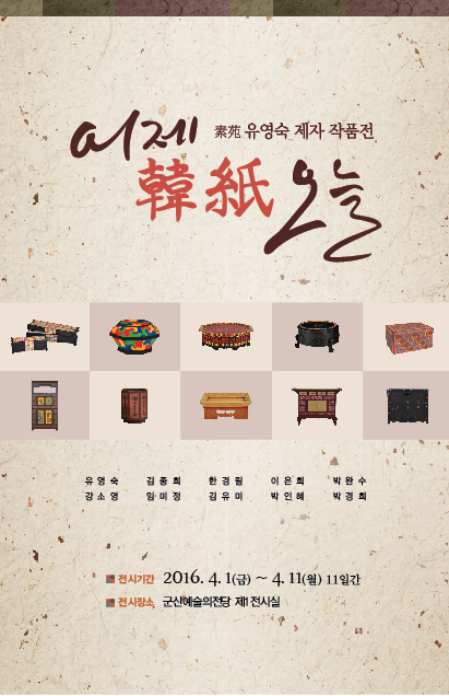 한지 어제와 오늘