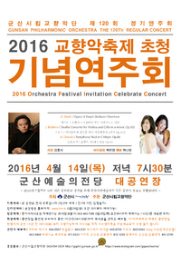 제120회 시립교향악단 정기연주회