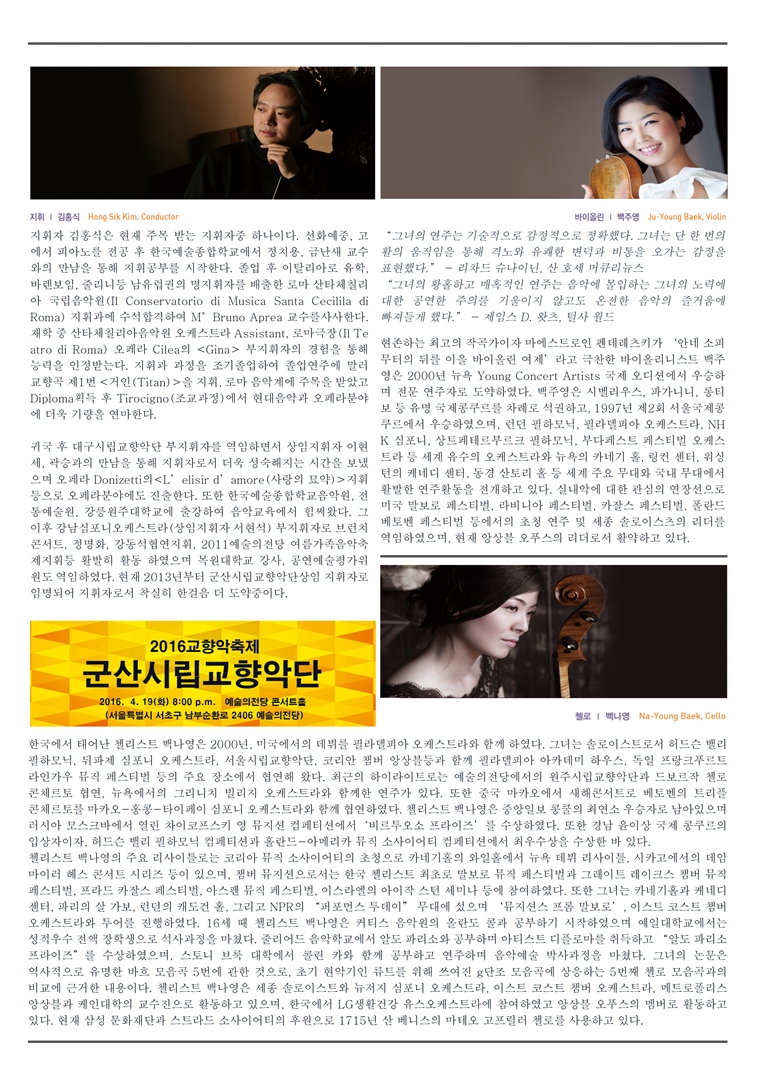 제120회 시립교향악단 정기연주회