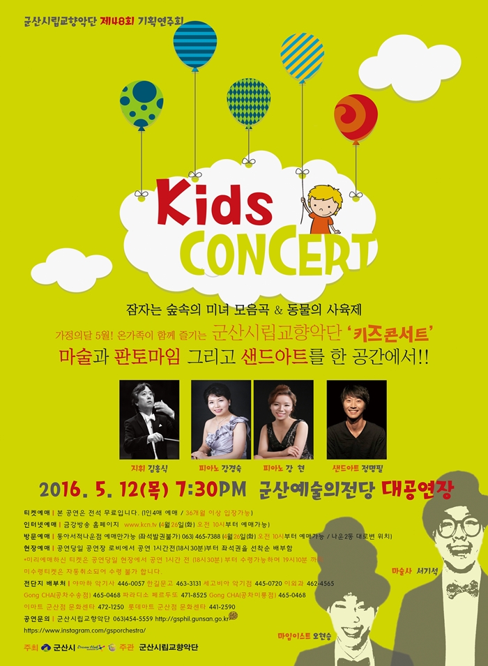 제48회 시립교향악단 기획연주회