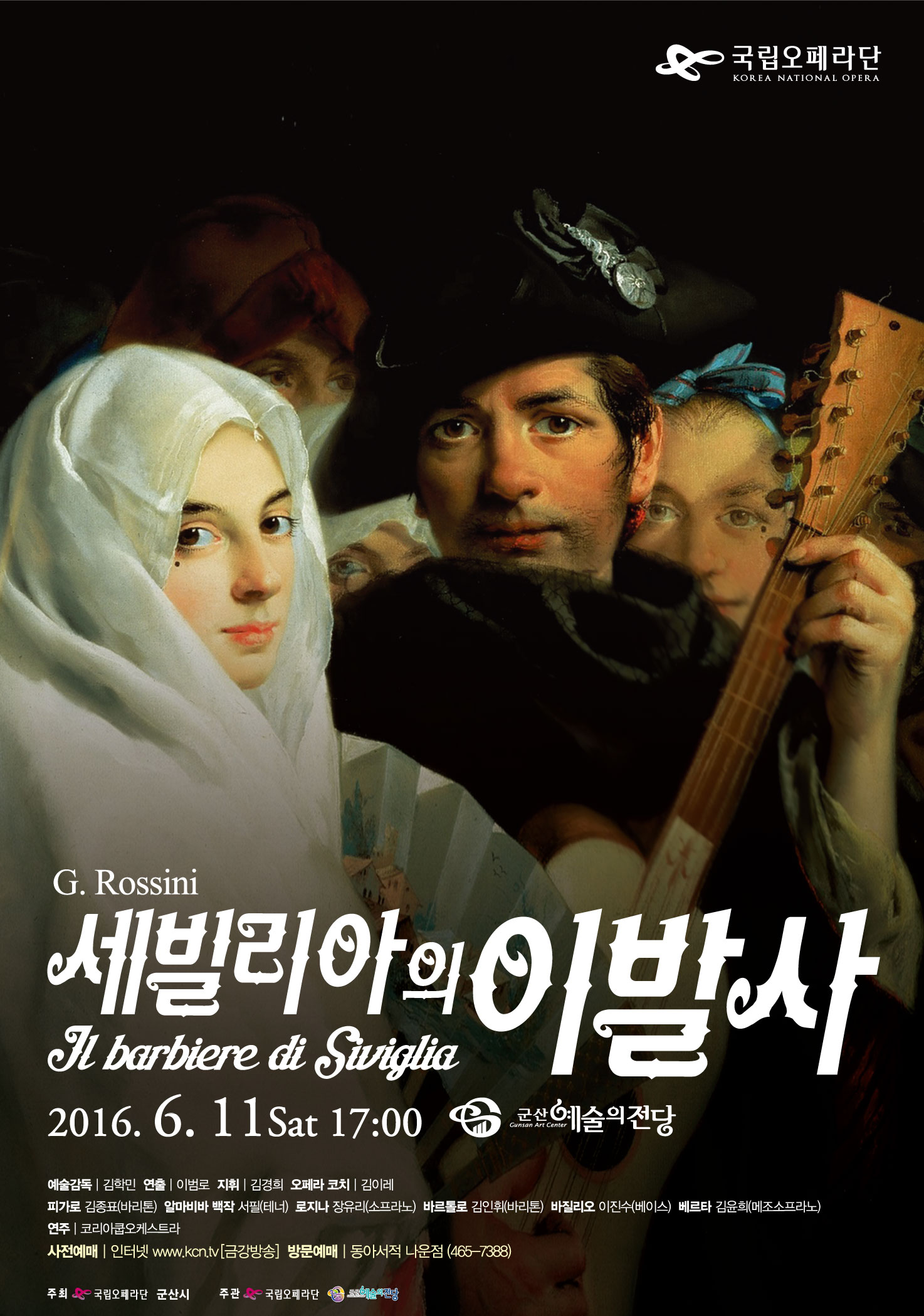 기획공연 세빌리아의 이발사