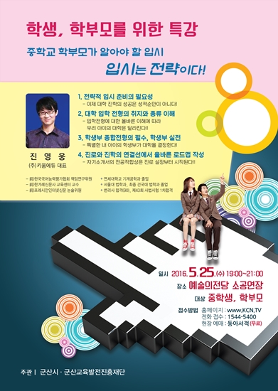 입시정보 학부모특강