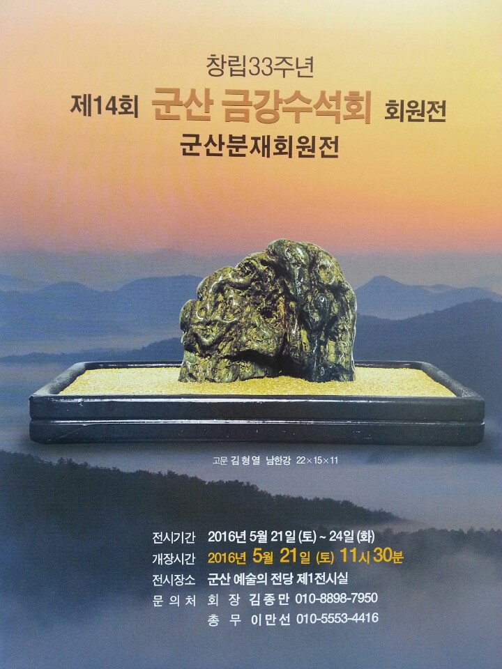 수석, 난, 분재 전시