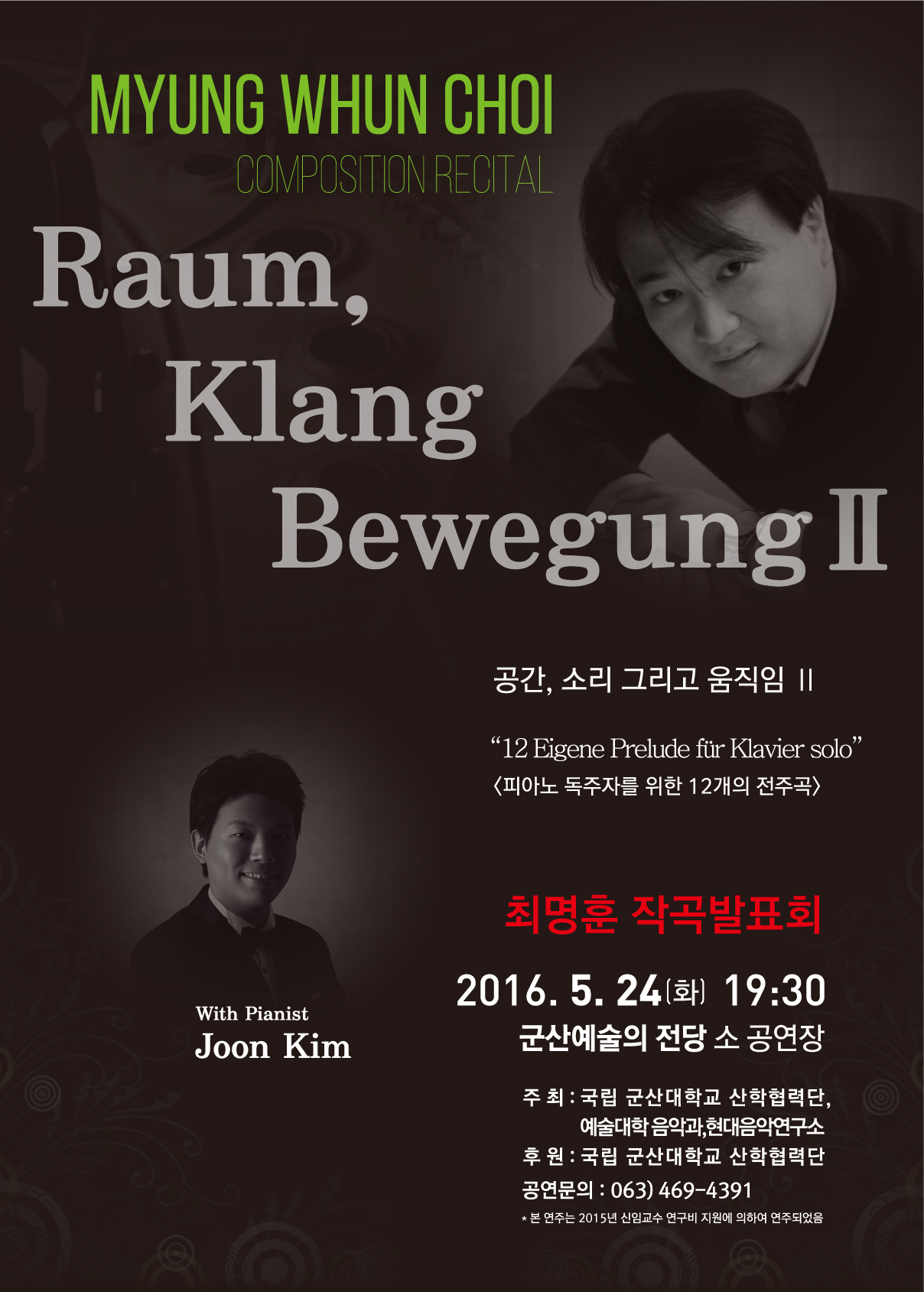 소리, 공간 그리고 움직임Ⅱ - 최명훈의 밤