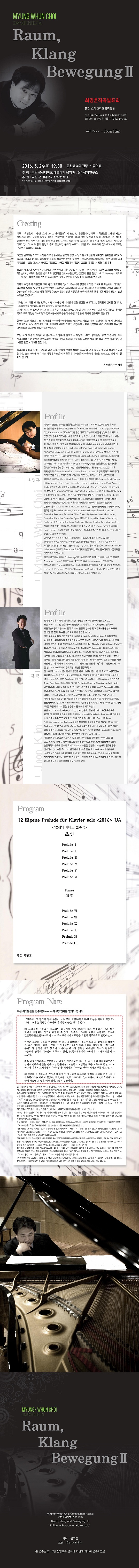 소리, 공간 그리고 움직임Ⅱ - 최명훈의 밤