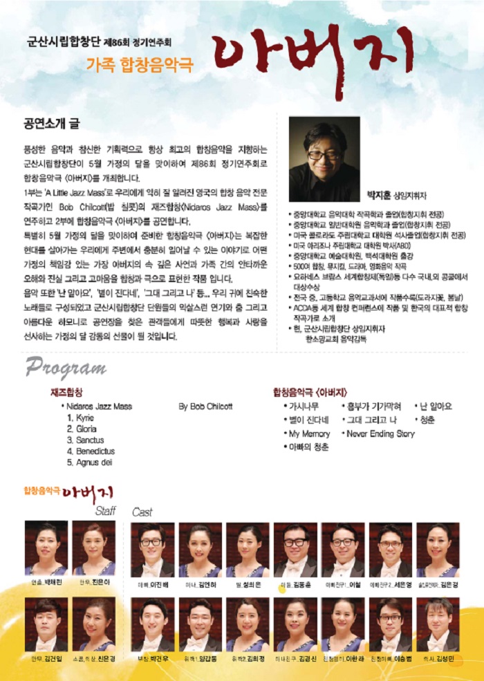 제86회 시립합창단 정기연주회