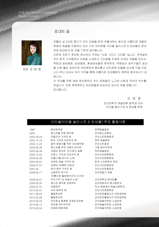 한국가곡의 밤