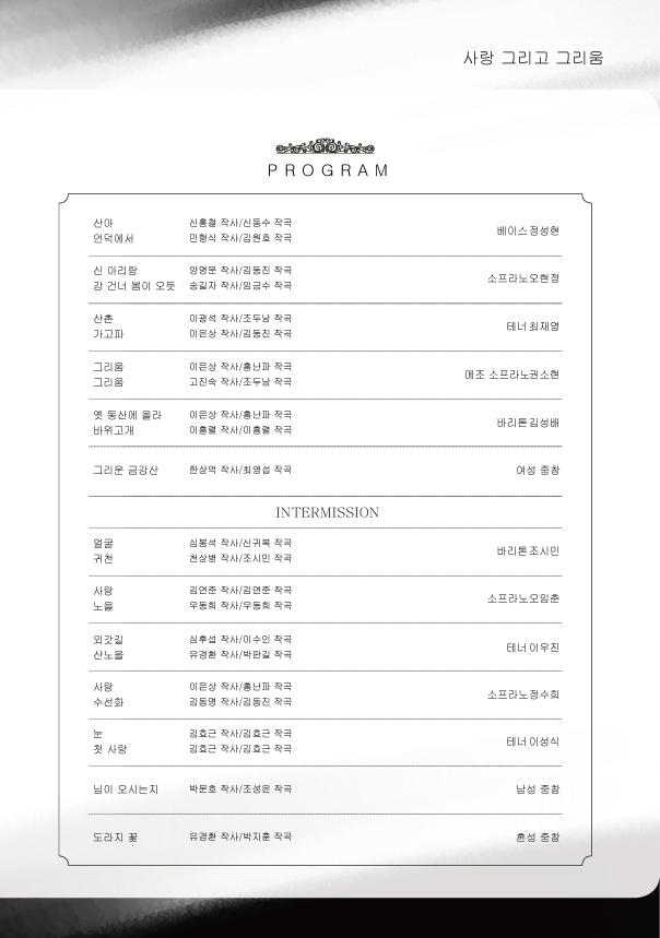 한국가곡의 밤