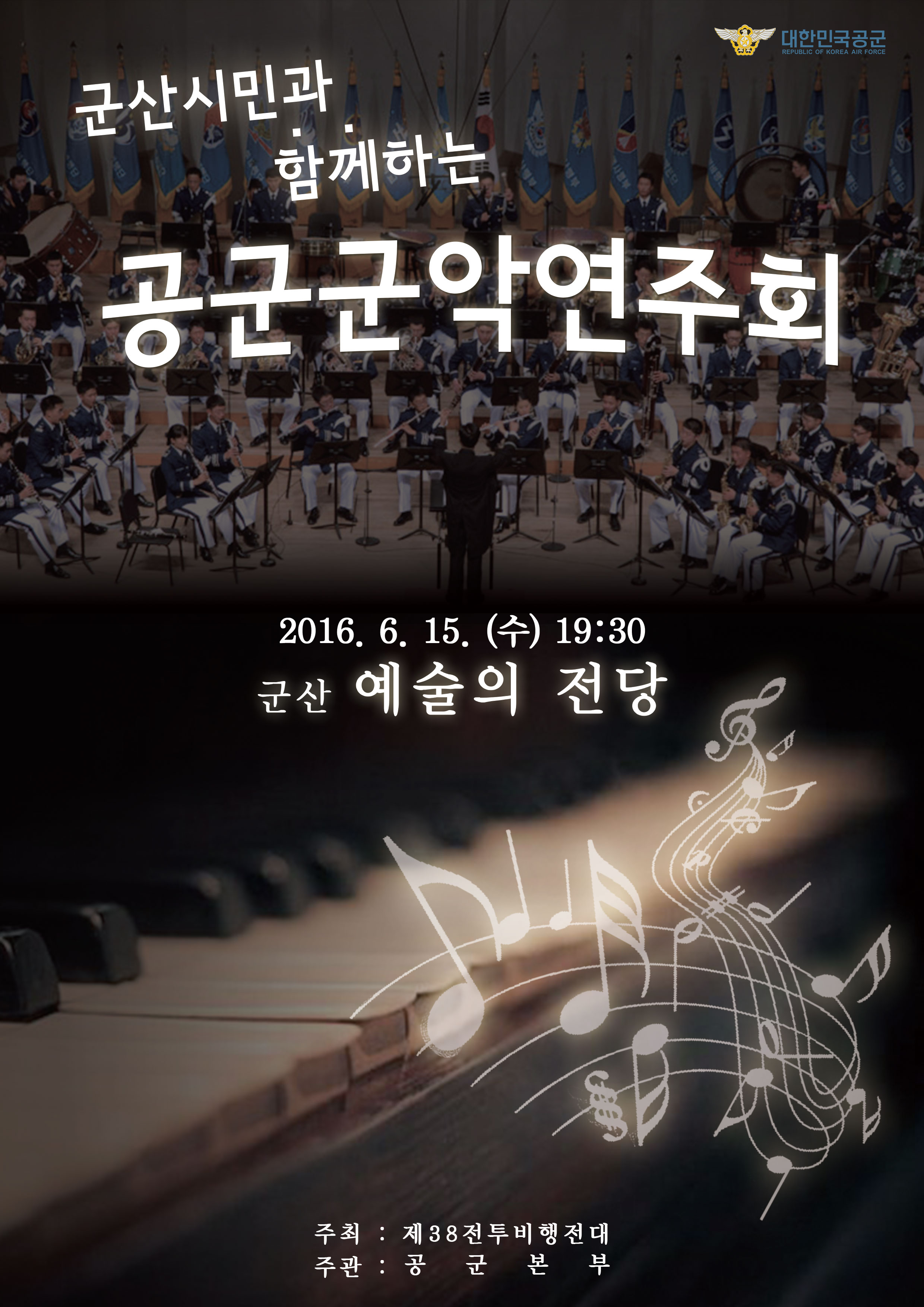 공군 군악연주회