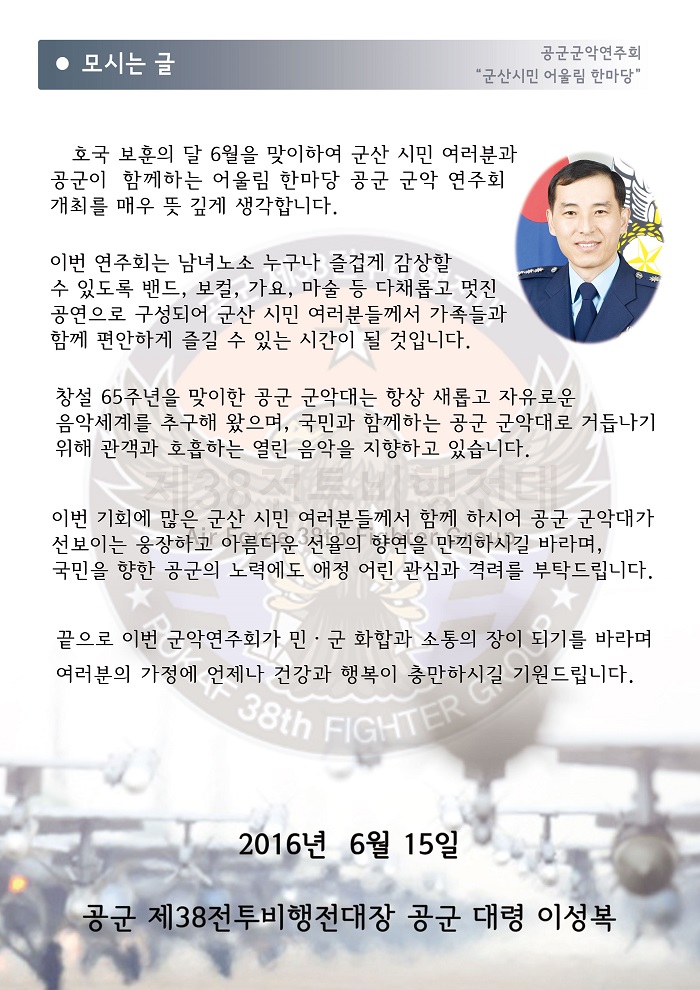 공군 군악연주회