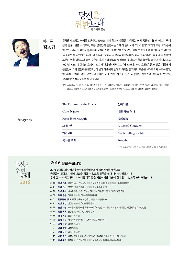 기획공연 바리톤 김동규 '당신을 위한 노래'