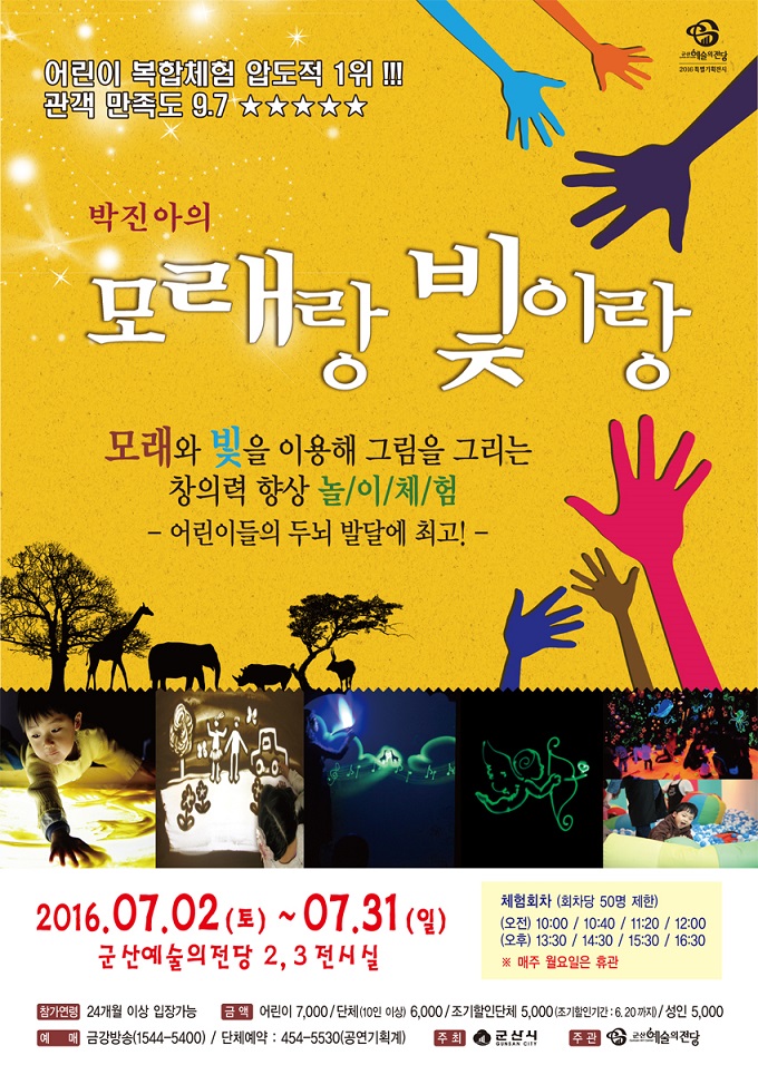 모래랑 빛이랑 복합전시체험전