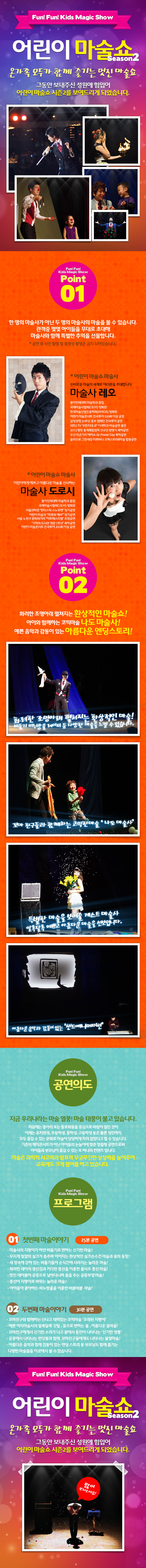 어린이마술콘서트