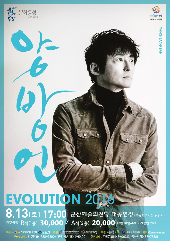 양방언 EVOLUTION 2016