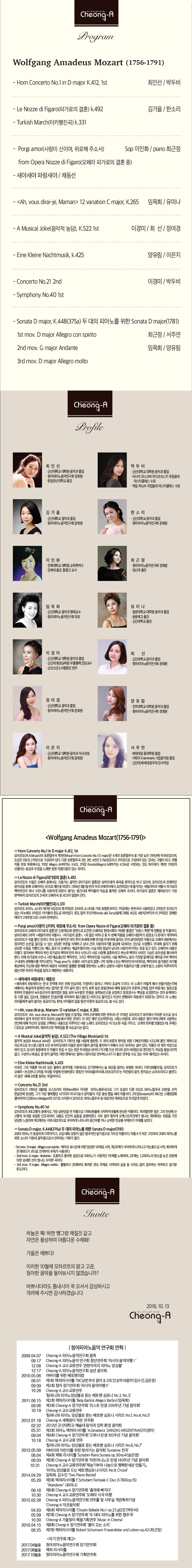 청아 기획연주회