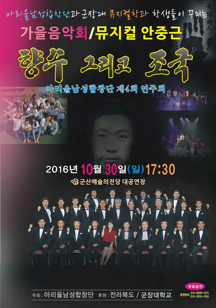 아리울남성합창단