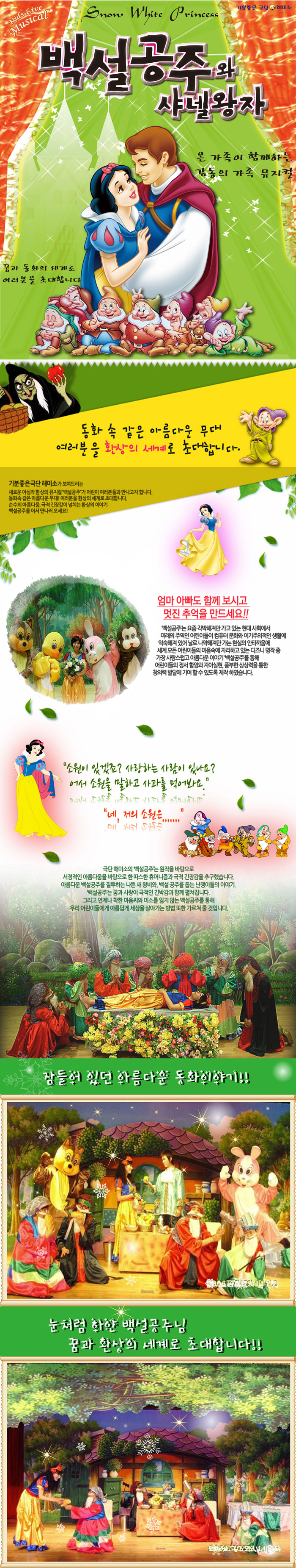 가족뮤지컬 '백설공주와 샤넬왕자'