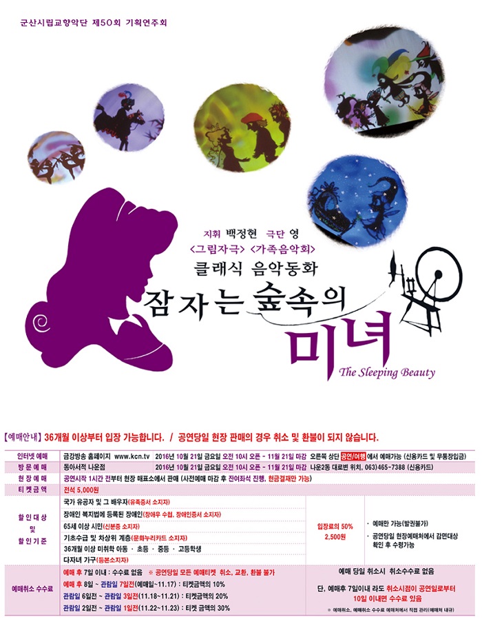 제50회 시립교향악단 기획연주회