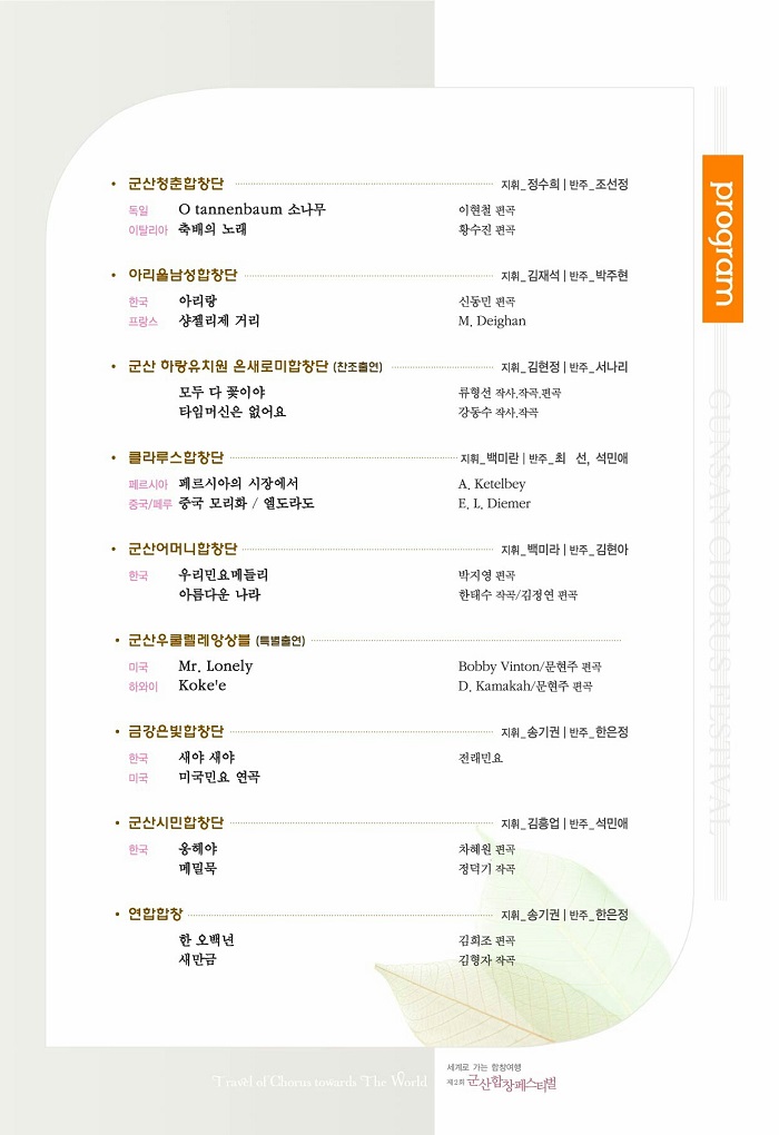 제2회 군산합창페스티벌