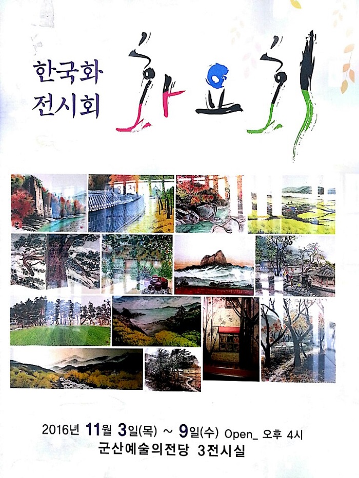 여성회관 수강생 모듬 전시회