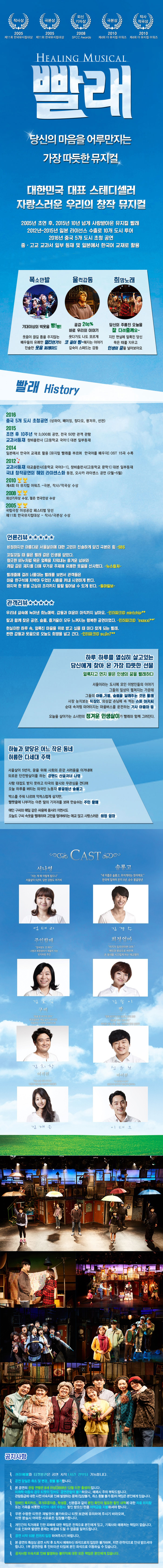 뮤지컬 '빨래'
