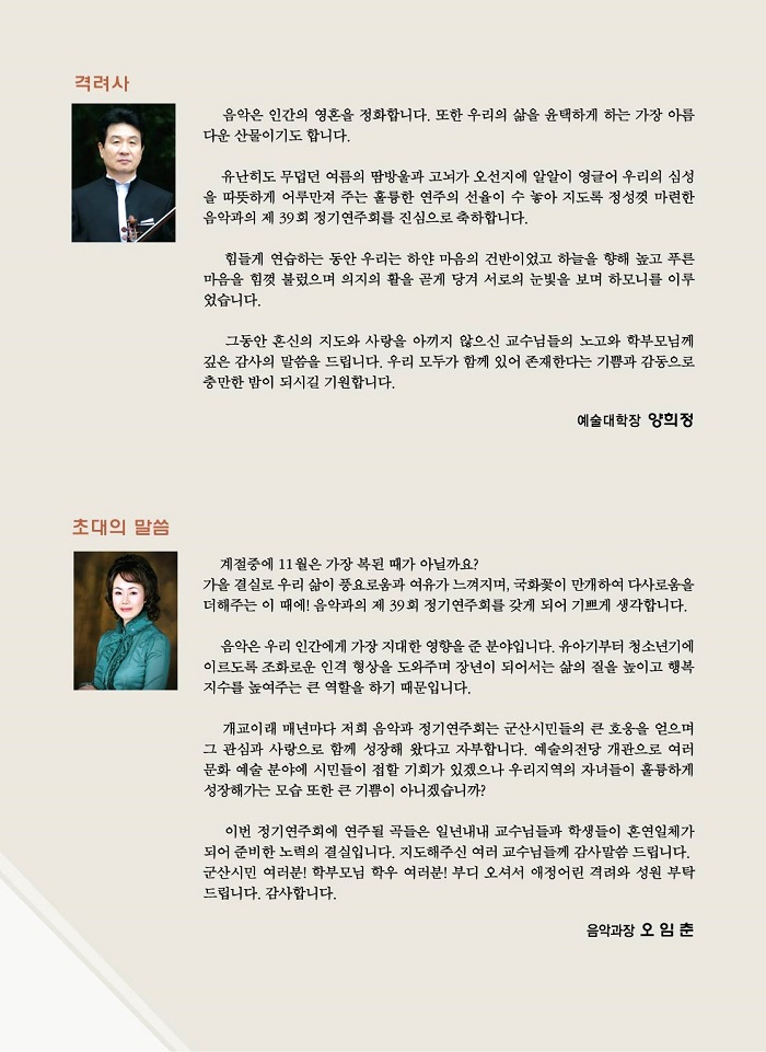 군산대학교 음악과 제39회 정기연주회