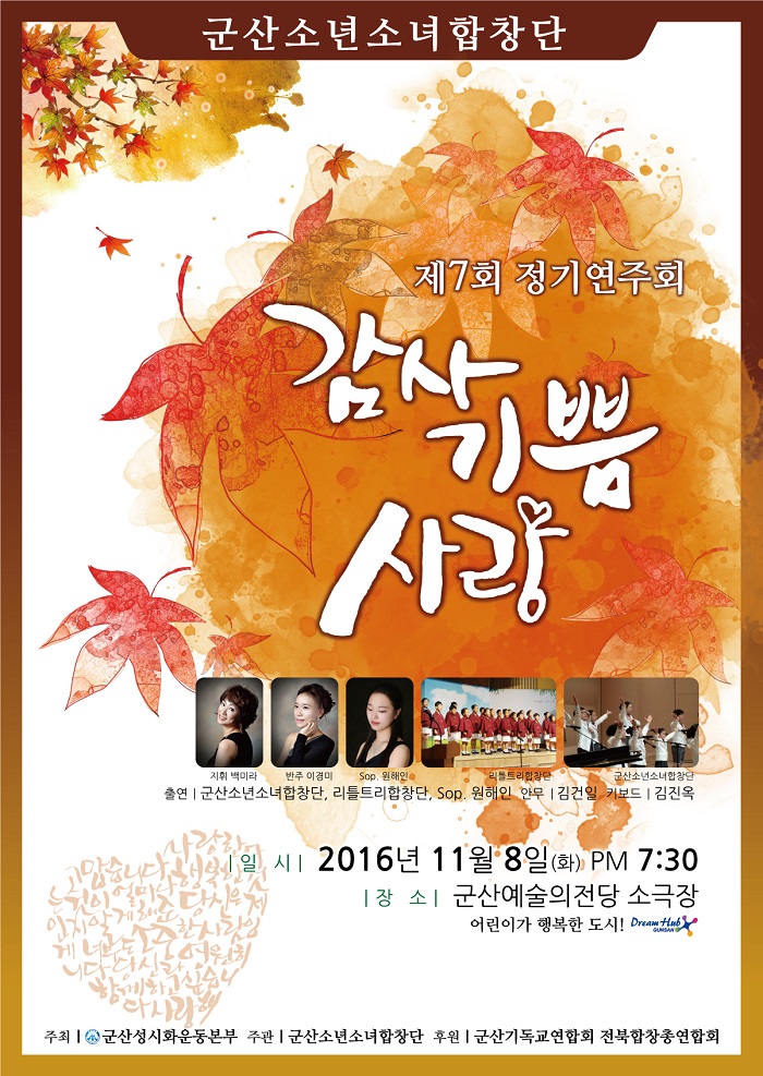 군산소년소녀합창단 정기연주회