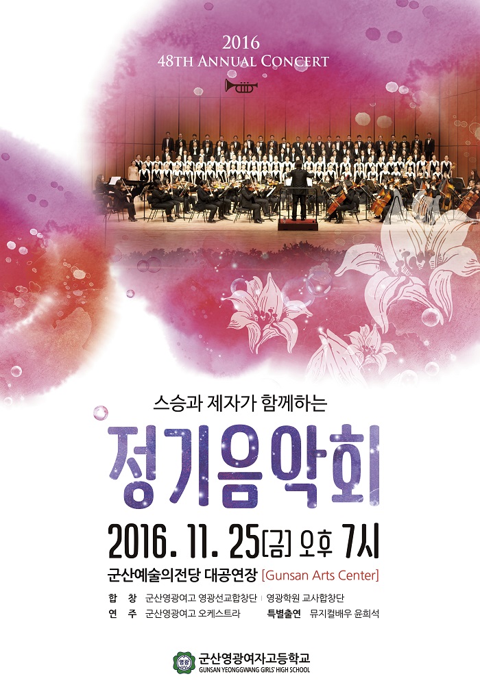 군산영광학원 제48회 정기음악회