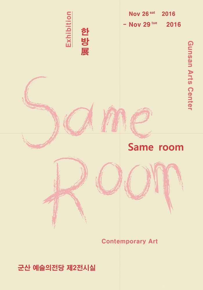 Sameroom
