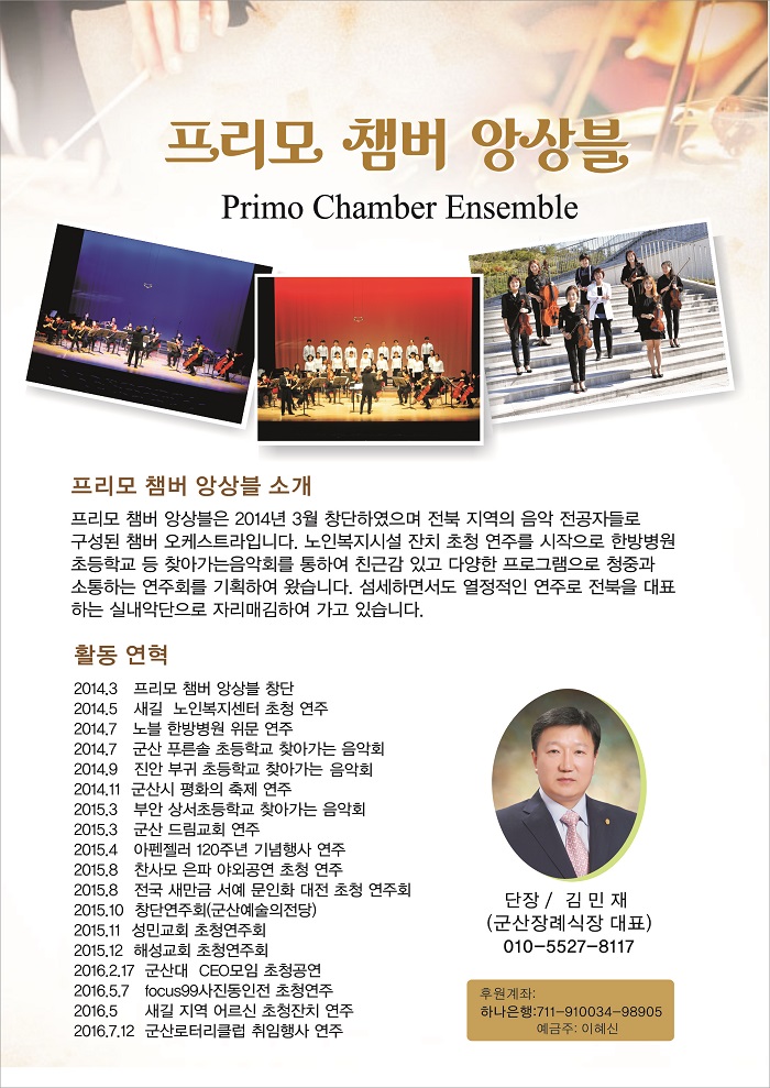 제2회 프리모 쳄버 앙상블 정기연주회