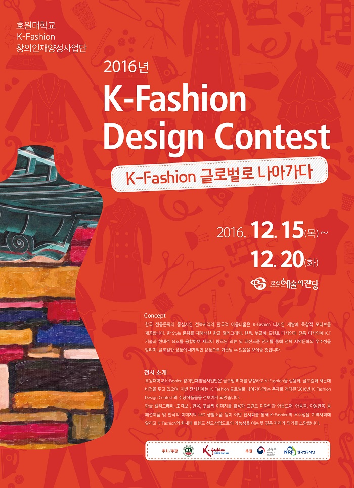 K-Fashion 글로벌로 나아가다