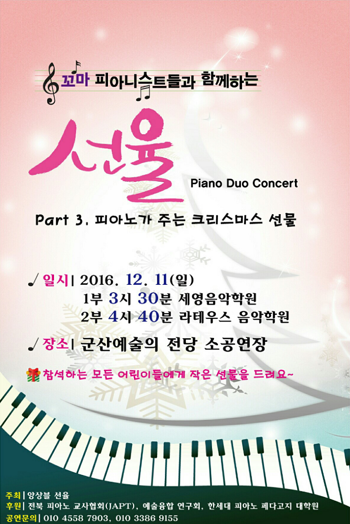 꼬마피아니스트와 함께하는 선율3