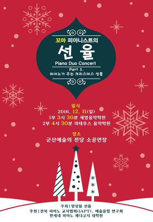 꼬마피아니스트와 함께하는 선율3