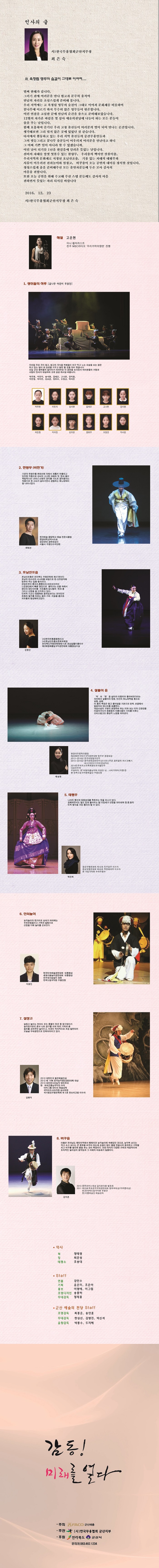 2016 창작무용 대공연